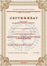 Свидетельство и Сертификаты